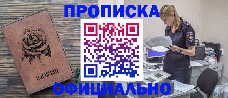 где прописаться в Магнитогорске