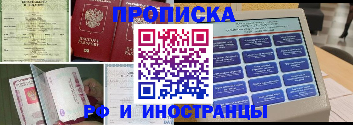 прописка от собственника в Магнитогорске