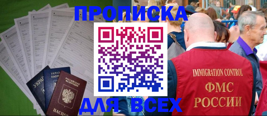 прописка законно в Магнитогорске
