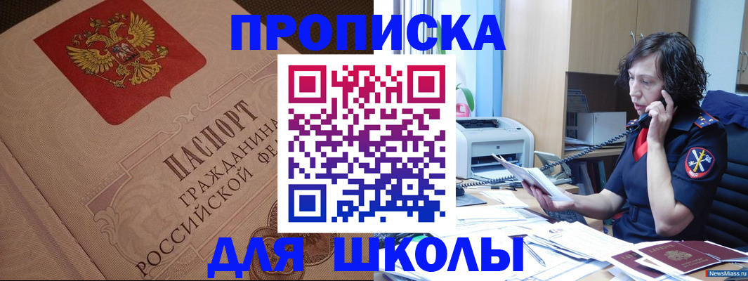 прописка ребенка в Магнитогорске