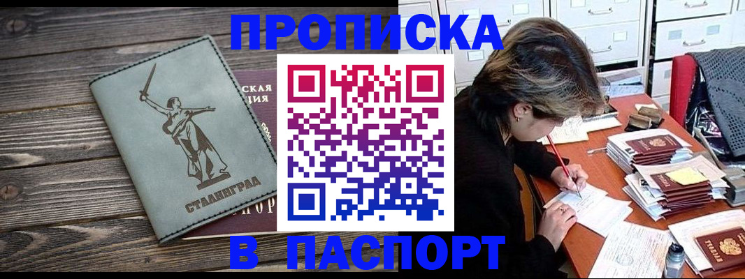 временная регистрация купить в Магнитогорске